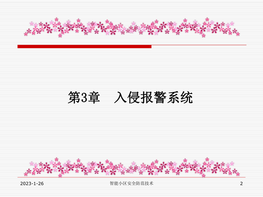 被动式红外探测器课件.ppt_第2页