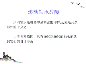 轴承振动特征分析课件.pptx