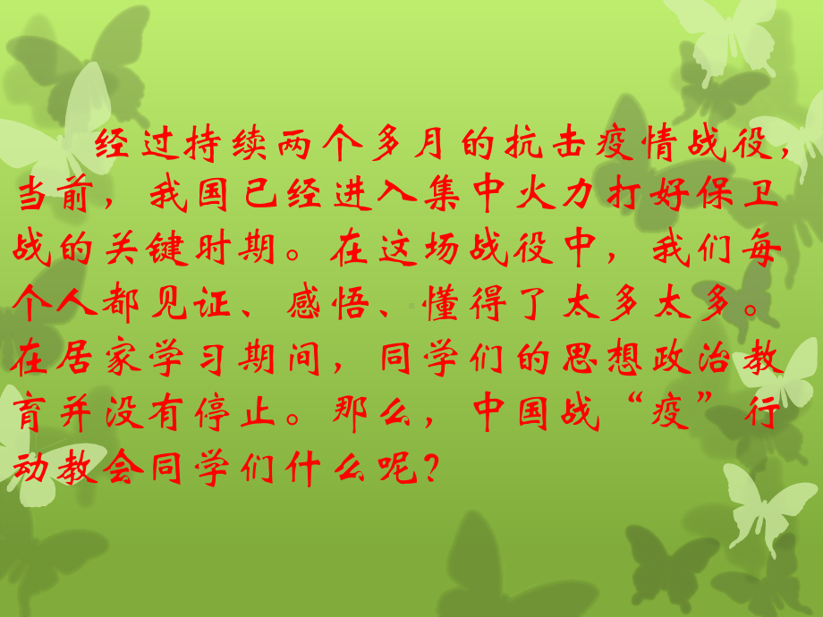 战疫说理-2022秋xxx中学初三2班网络主题班会(共40张PPT)ppt课件.pptx_第2页