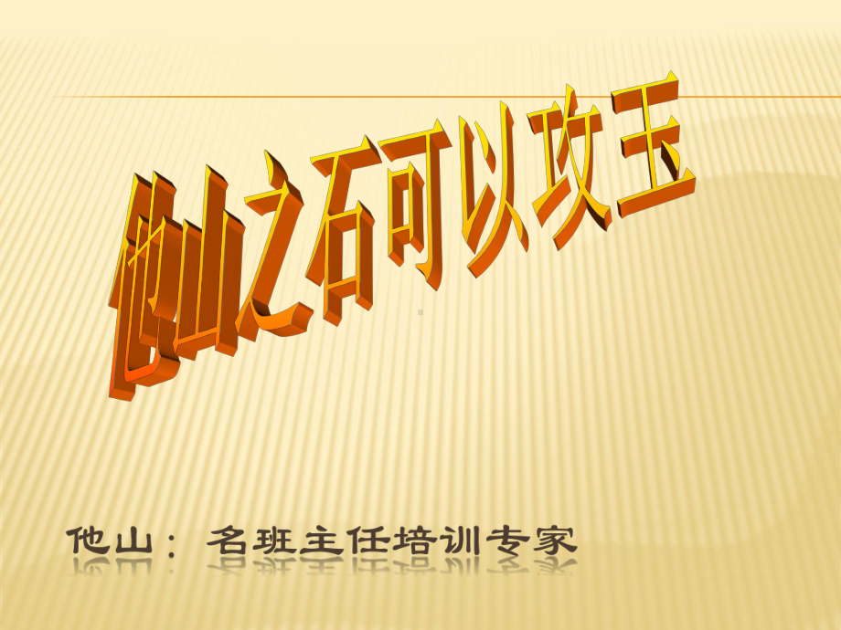 2022秋中小学班主任培训ppt课件★2022秋班主任工作策略谈PPT.pptx_第2页