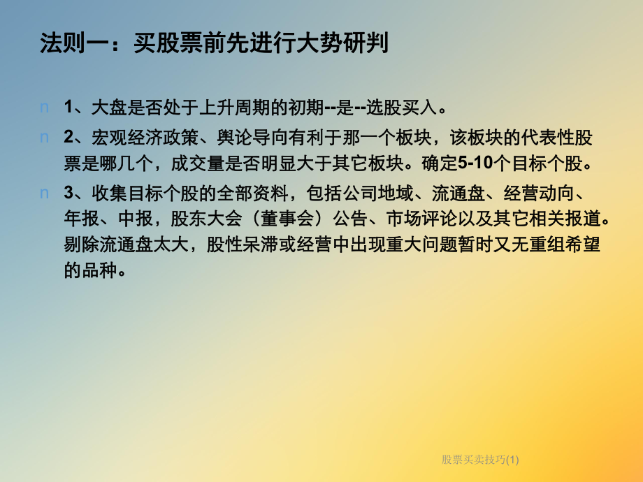 股票买卖技巧课件1.ppt_第2页