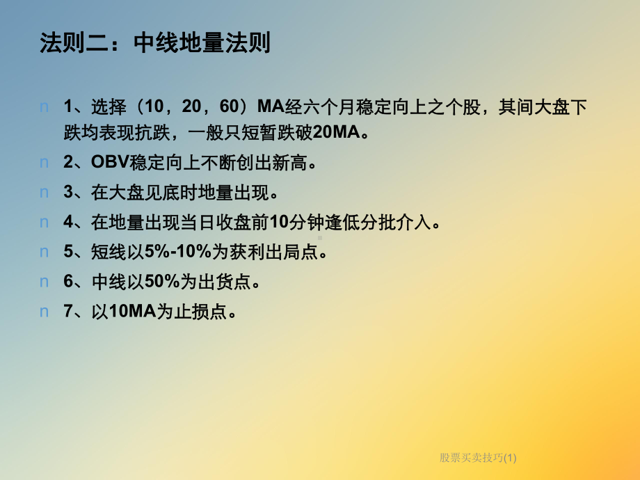 股票买卖技巧课件1.ppt_第3页