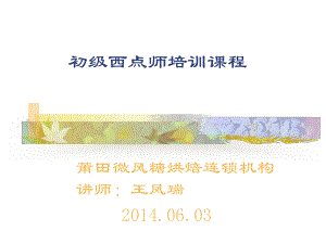 蛋糕原料知识课件.ppt