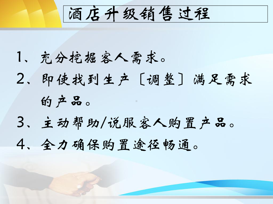 酒店前厅升级销售培训教材课件.pptx_第3页