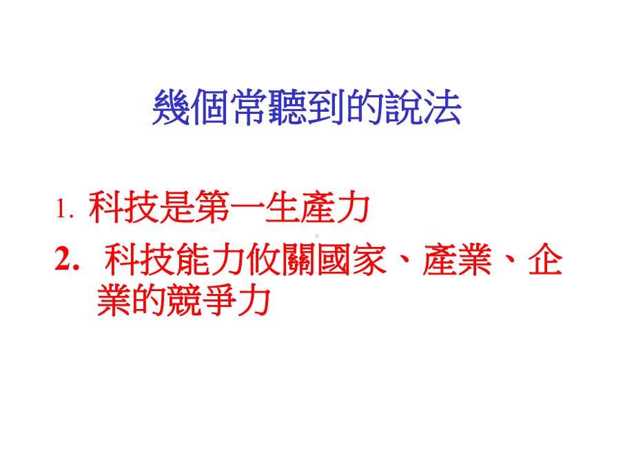 自主创新能力课件.ppt_第2页