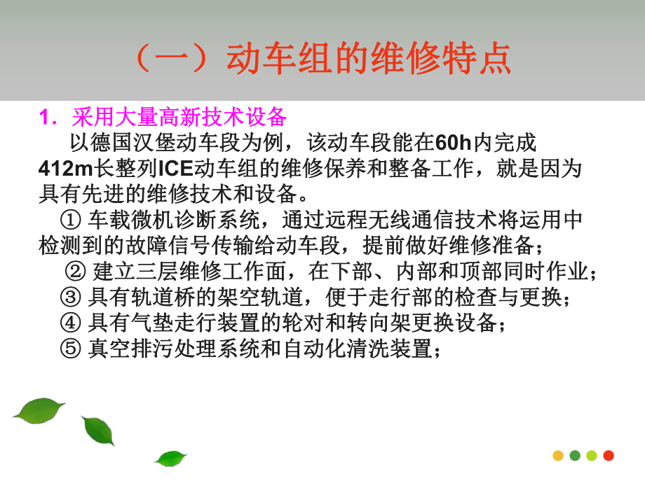 高铁动车组维修特点课件.ppt_第3页