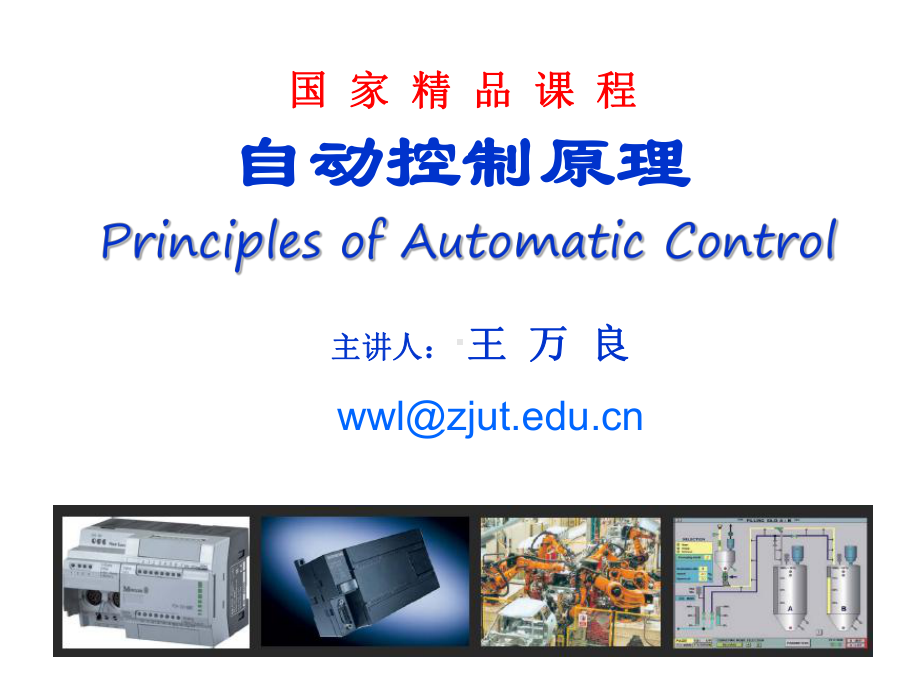 第7章-离散系统控制理论课件.ppt_第1页