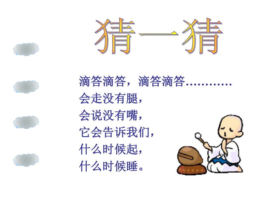 钟表的认识-整时-完整公开课课件.ppt_第3页