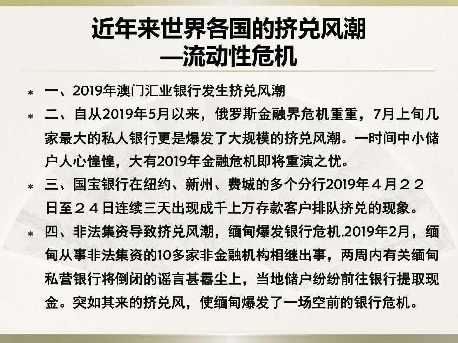 第七章流动性风险管理-课件.pptx_第3页