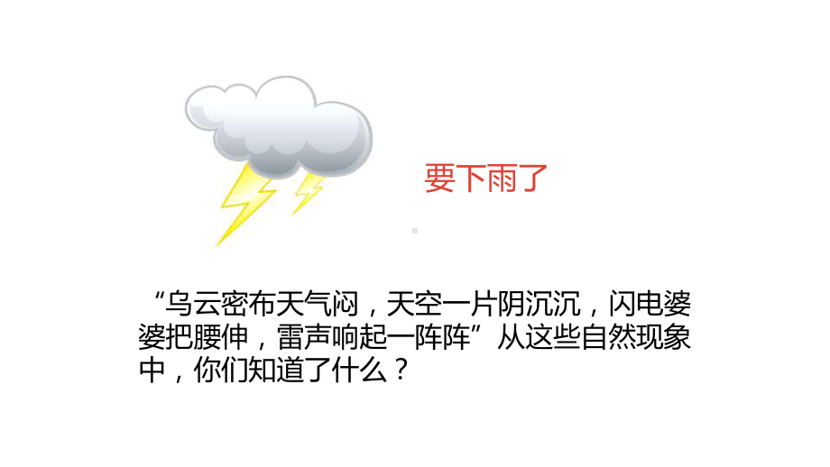 部编版要下雨了精美课件.pptx_第3页