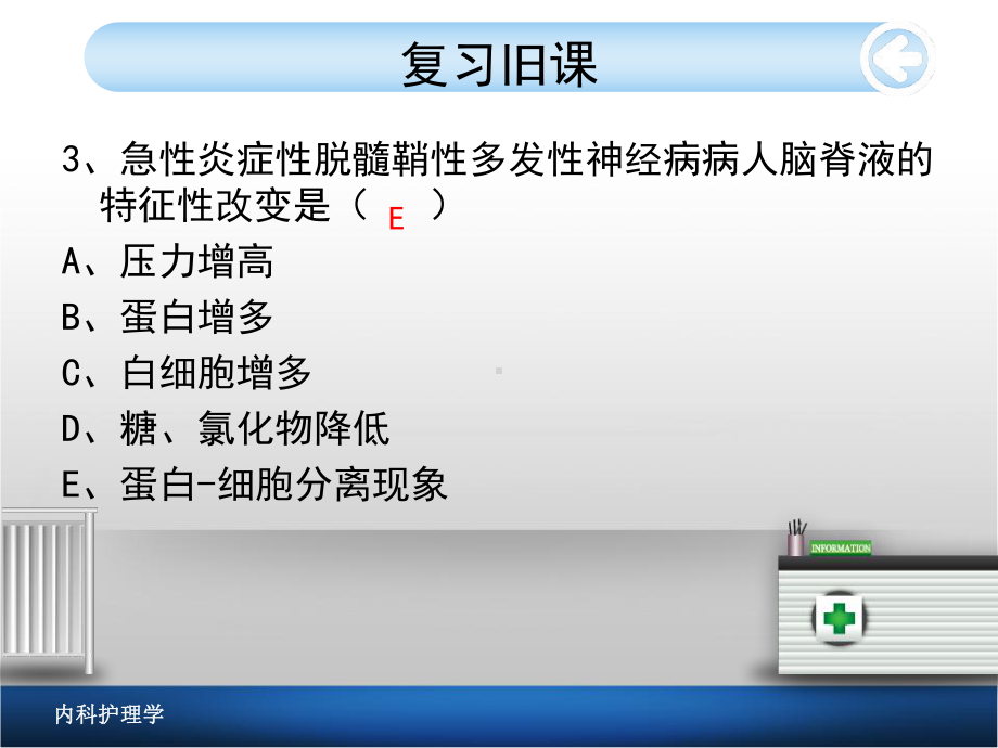 糖尿病病人的护理课件-002.ppt_第3页