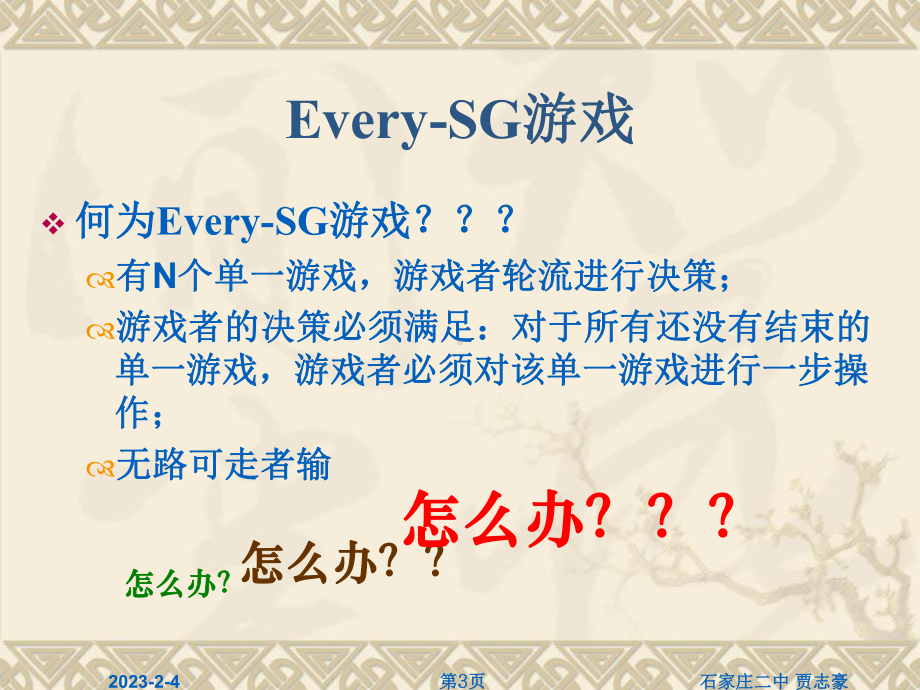 算法合集之《组合游戏略述-浅谈SG游戏的若干拓展及变形》课件.ppt_第3页