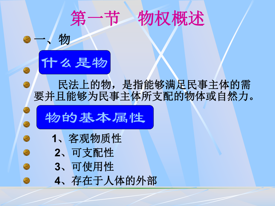 经济法物权法课件.ppt_第3页