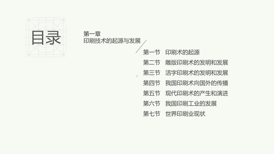 第一章-印刷技术的起源与发展资料课件.ppt_第2页