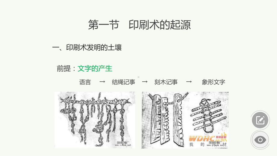 第一章-印刷技术的起源与发展资料课件.ppt_第3页