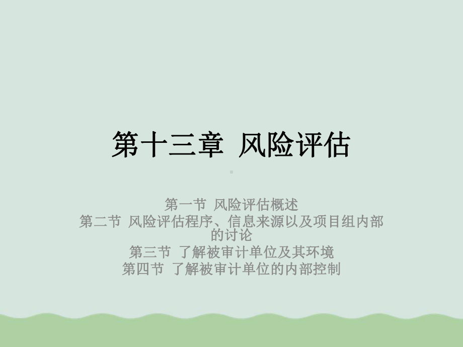 风险评估培训课程课件.ppt_第1页