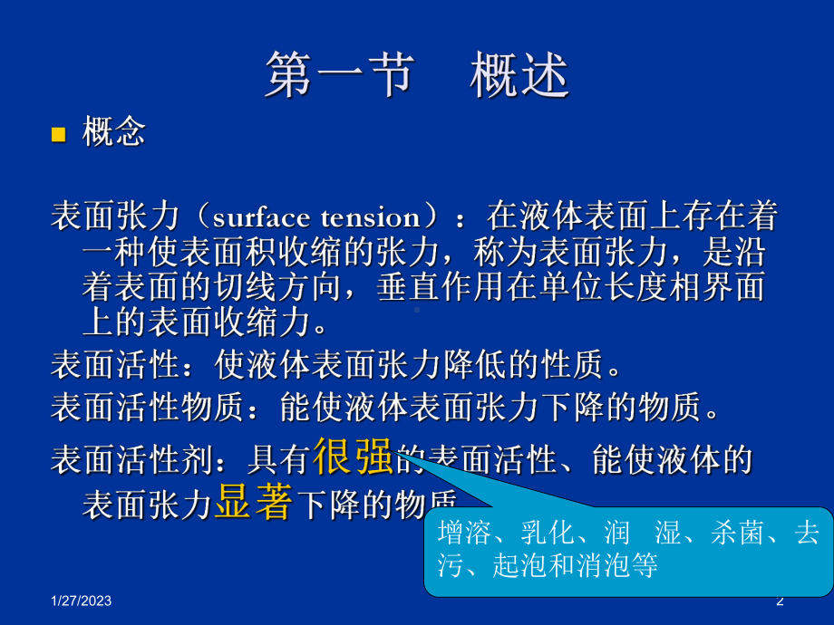 表面活性剂与药用高分子课件.ppt_第2页