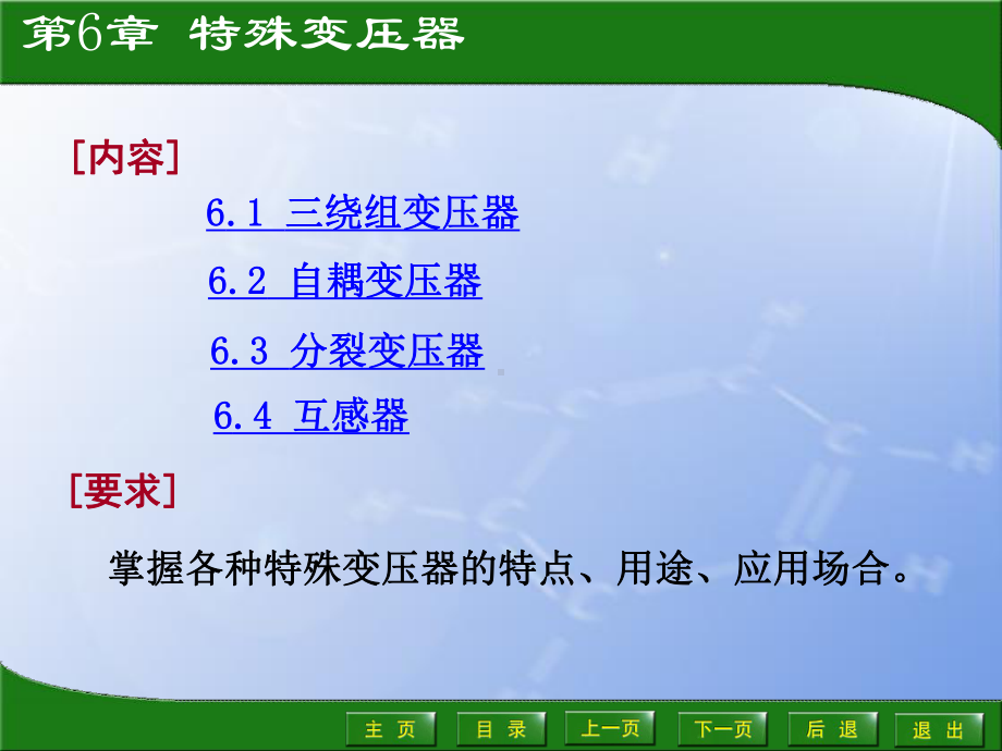 第章-特殊变压器课件.ppt_第1页
