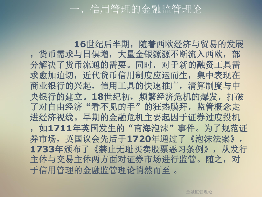 金融监管理论课件.ppt_第3页