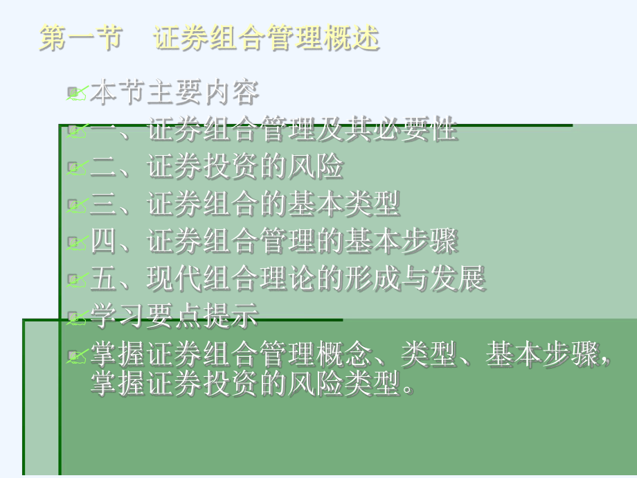 证券组合管理与证券监管概述课件.ppt_第2页