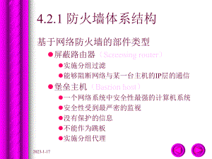 第四章网络安全技术课件.ppt