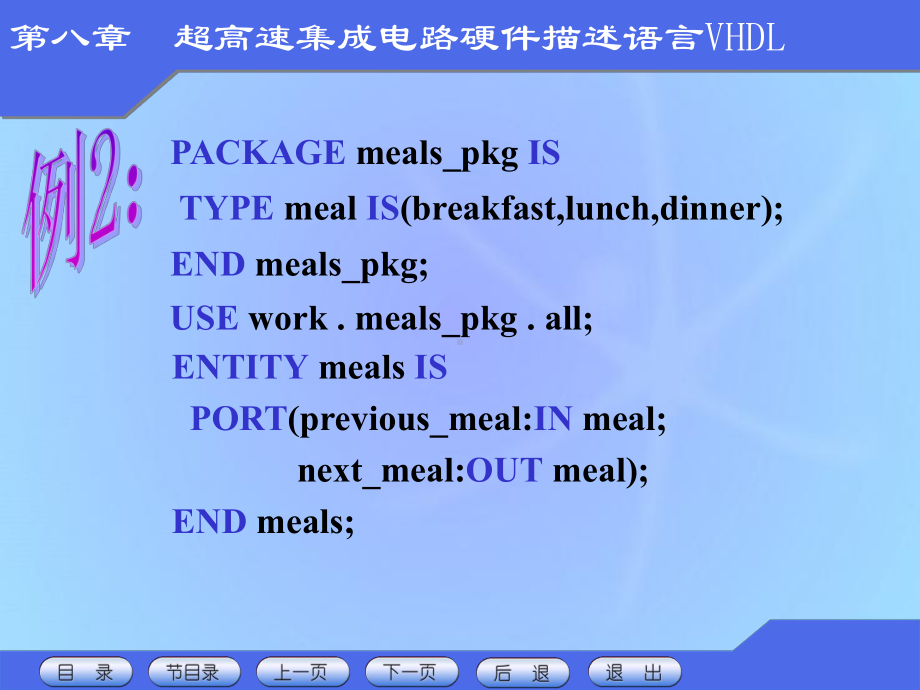 第八章-超高速集成电路硬件描述语言VHDL-数字电子技术基础-教学课件.ppt_第3页