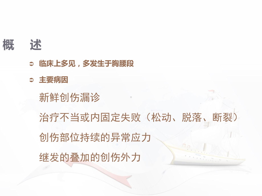 陈旧性脊柱骨折后凸畸形课件.ppt_第2页