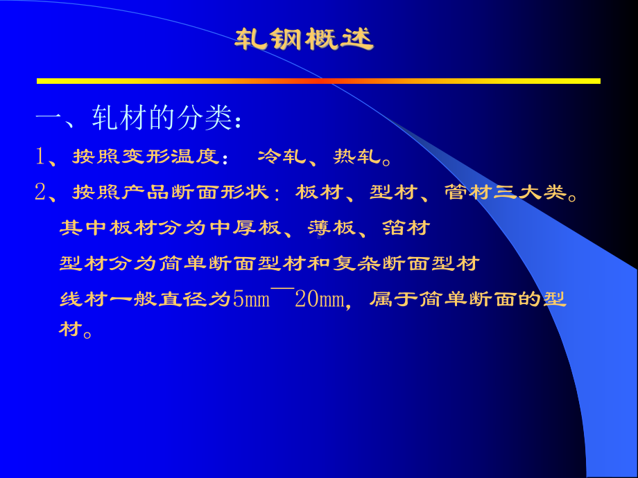 高线生产简介课件.ppt_第3页