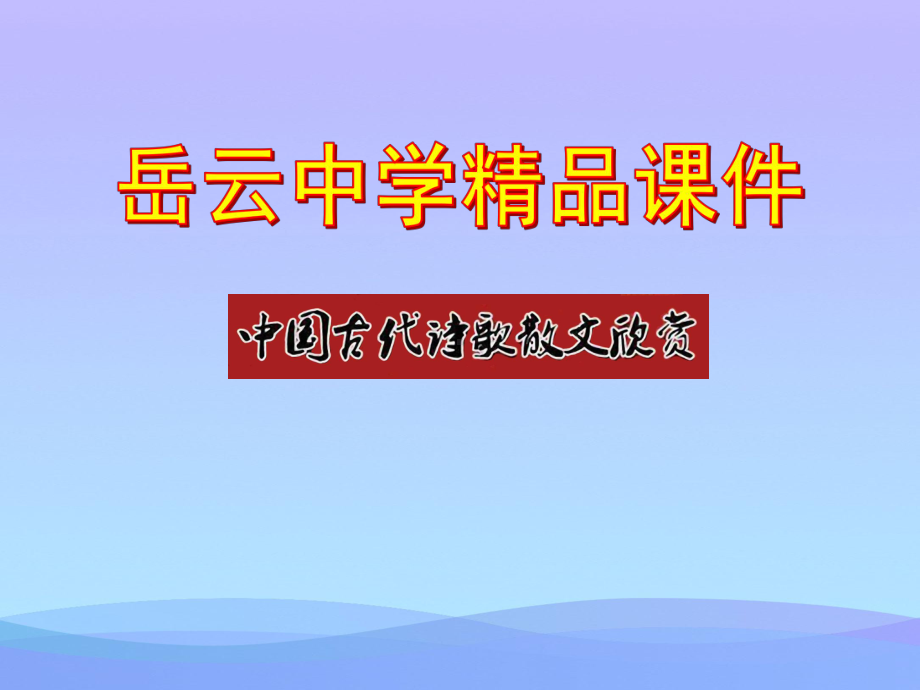 过小孤山大孤山优秀课件.ppt_第1页