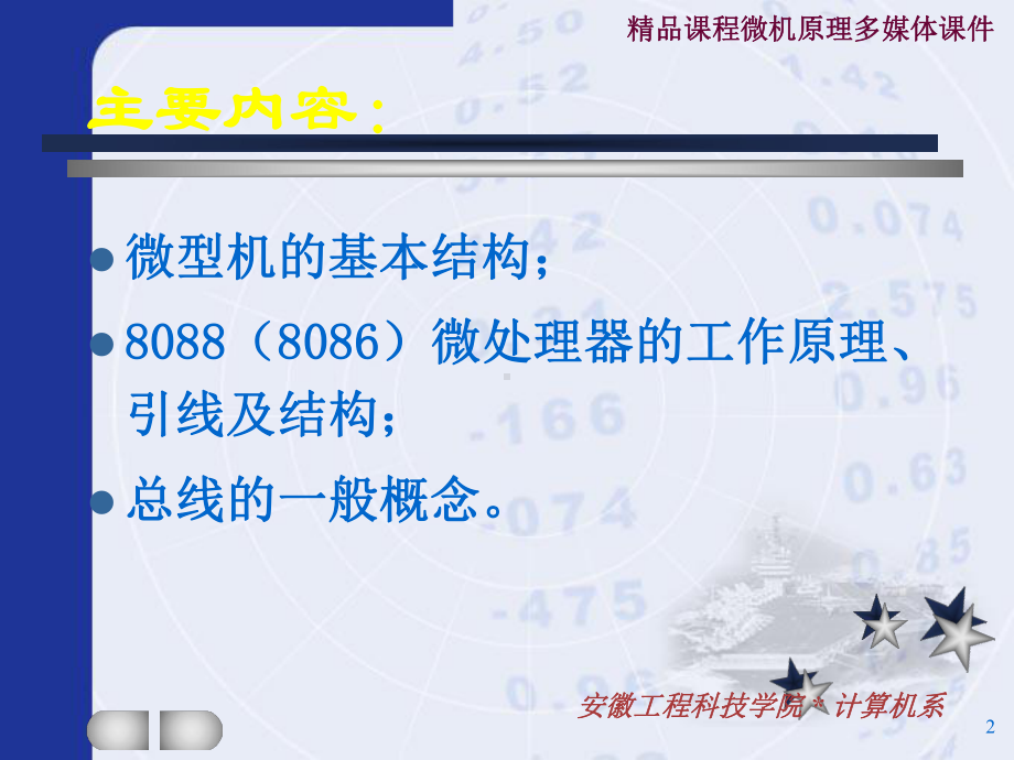 第2章-微型计算机基础课件.ppt_第2页