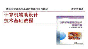 计算机辅助设计与制造技术课件.ppt