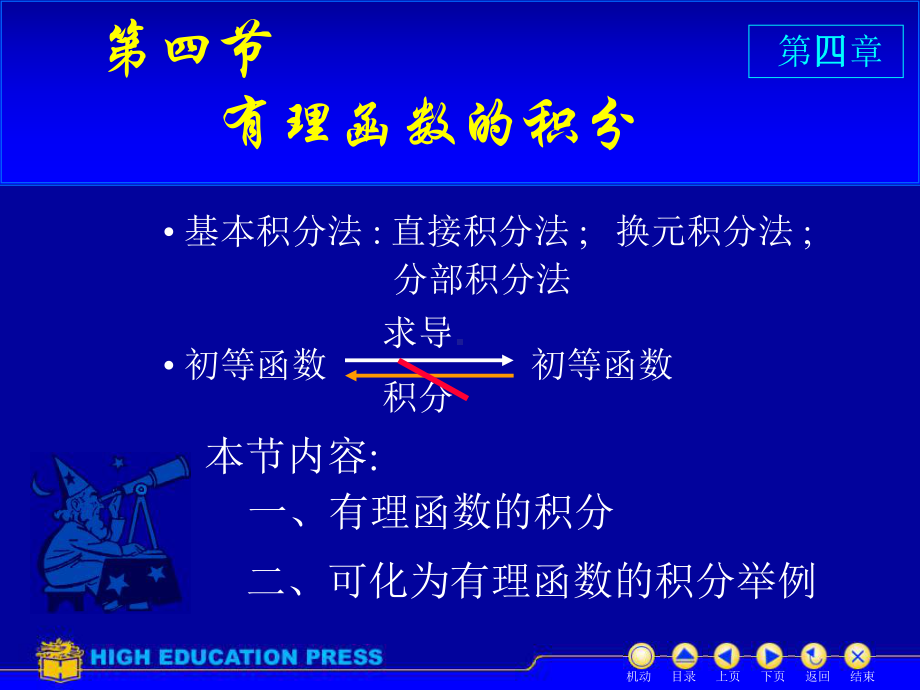 第四节有理函数积分65002资料课件.ppt_第1页