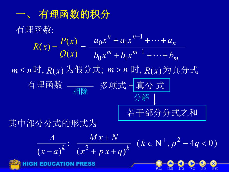 第四节有理函数积分65002资料课件.ppt_第2页