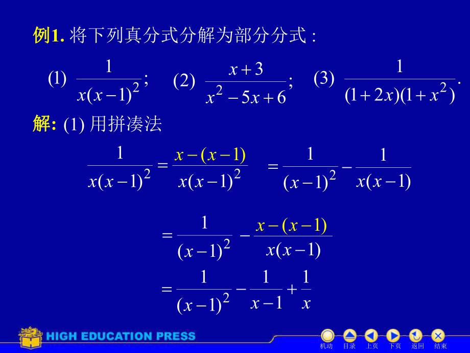 第四节有理函数积分65002资料课件.ppt_第3页