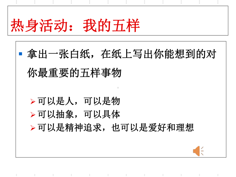 自我探索之价值观课件.ppt_第1页