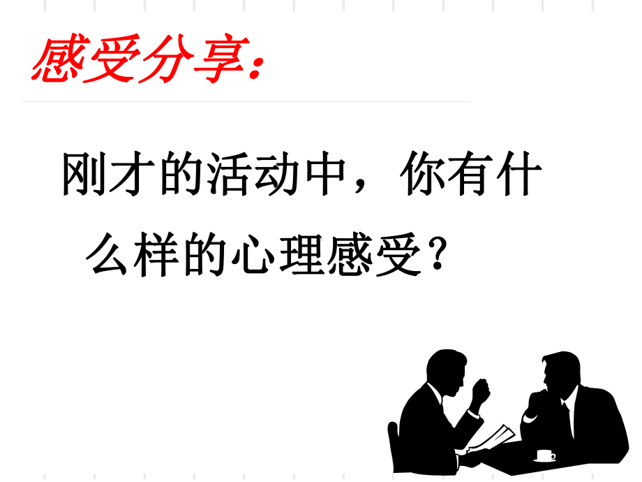 自我探索之价值观课件.ppt_第2页