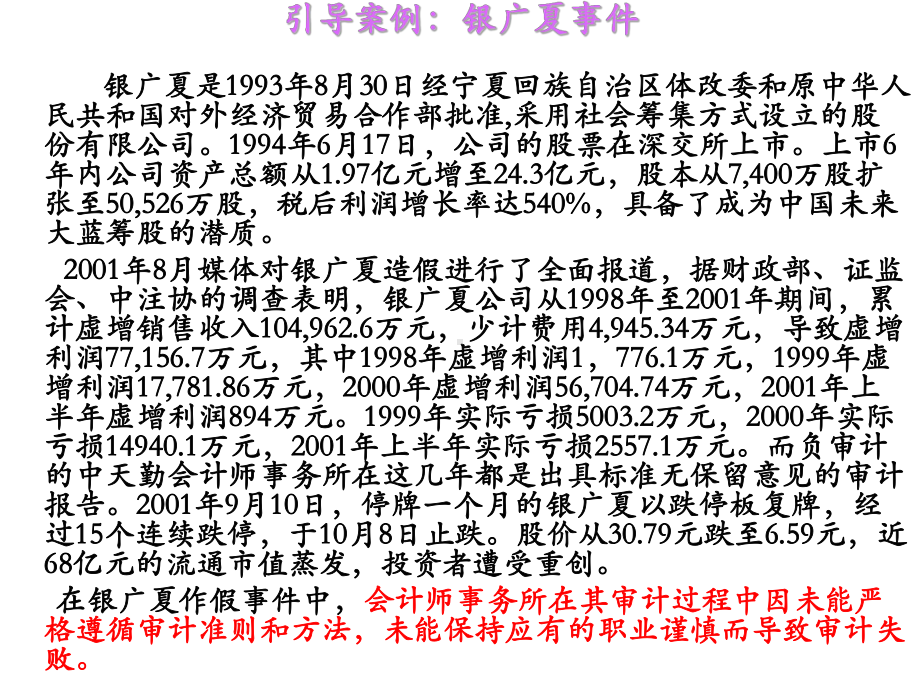 第三章审计准则、职业道德与法律责任课件.ppt_第2页