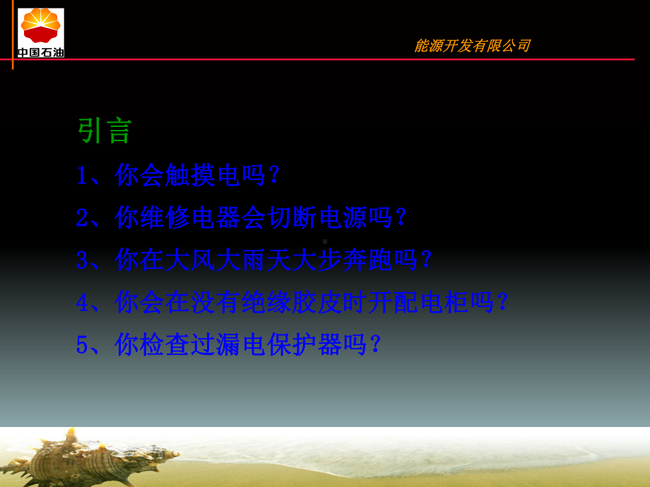 风险管理与隐患排查课件.ppt_第2页