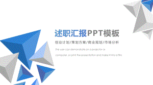 骨科医生述职汇报课件.pptx