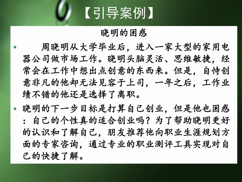 职业生涯规划测量工具讲解课件.ppt_第2页