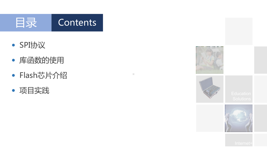 面向物联网的嵌入式系统开发-26-STM32-SPI通信技术应用开发课件.pptx_第2页