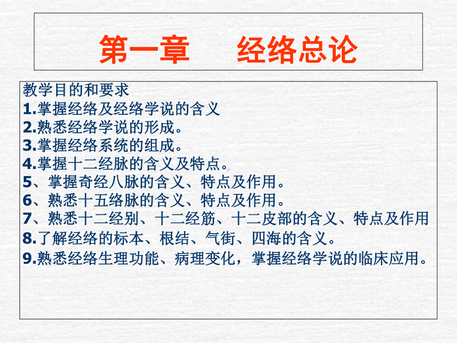 经络总论-课件.ppt_第1页