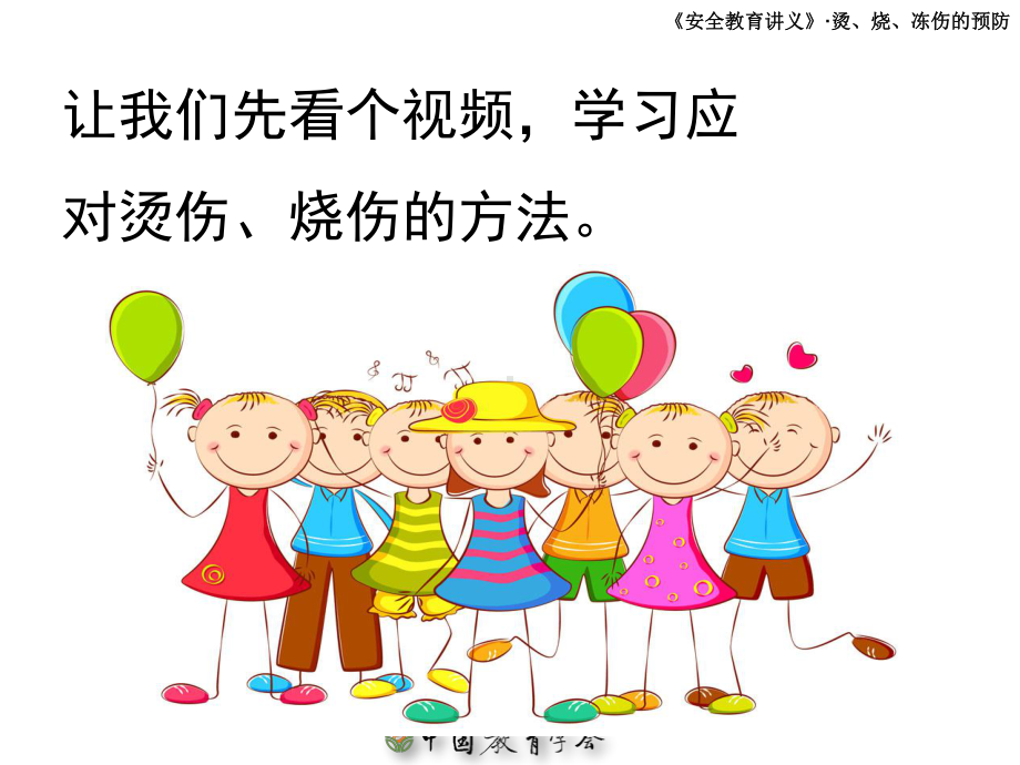 预防烫伤安全知识课件.ppt_第2页