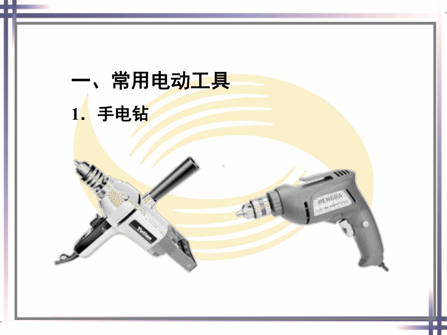 第五单元卧式车床装配与调整课件.ppt_第3页