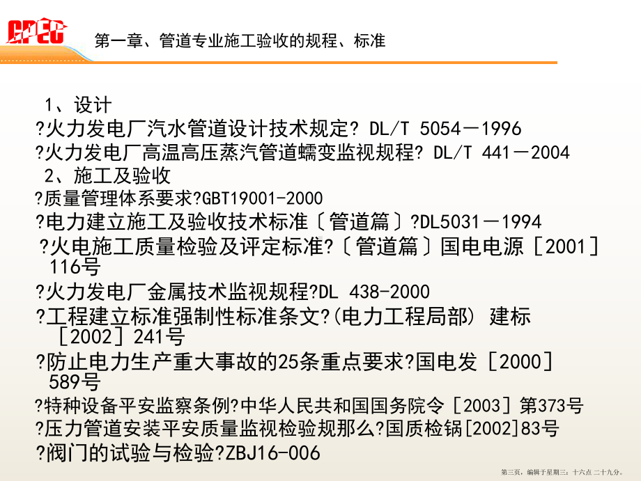 质检员岗位技能培训教材管道课件.ppt_第3页