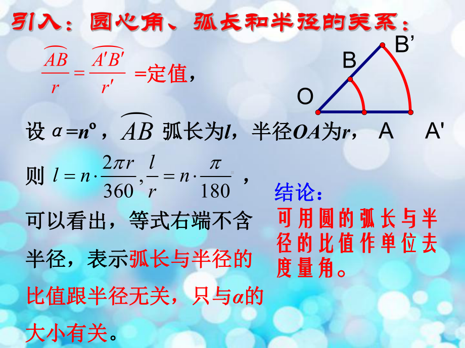 弧度制教学课件.ppt_第3页