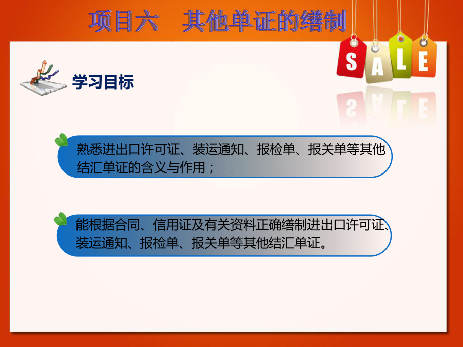 项目六-其他单证的缮制-《新编外贸单证实务-》教学课件.ppt_第2页