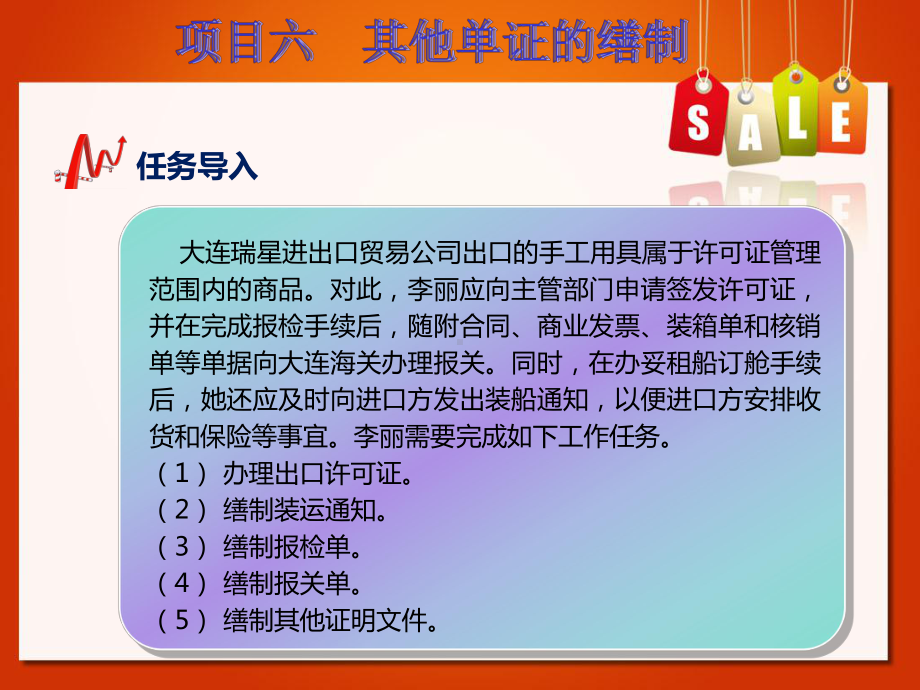 项目六-其他单证的缮制-《新编外贸单证实务-》教学课件.ppt_第3页