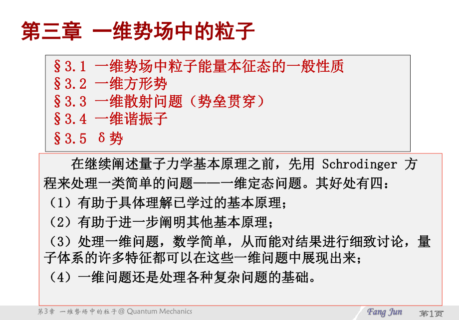 第三章-一维势场中的粒子-new-21-量子力学教学课件.ppt_第1页