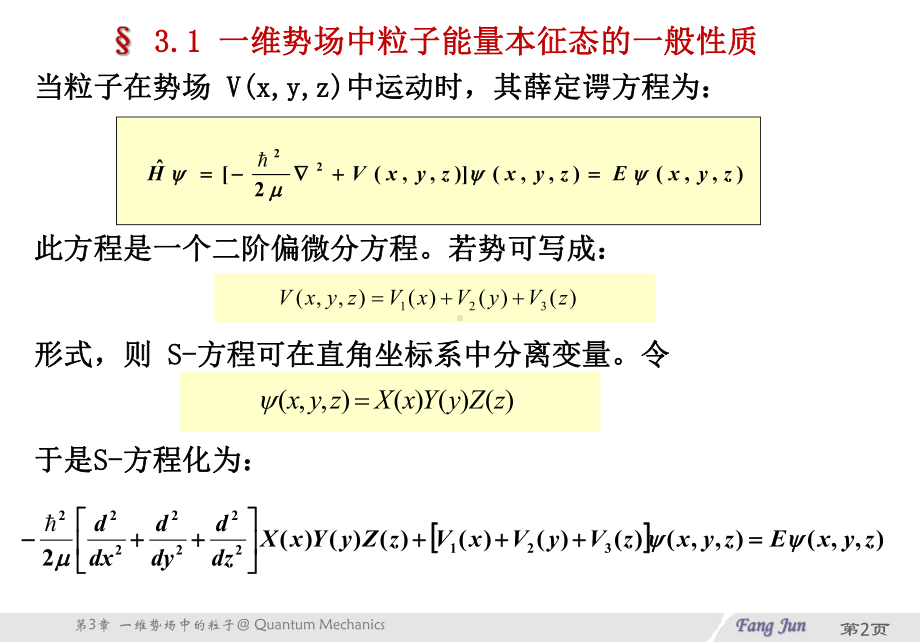 第三章-一维势场中的粒子-new-21-量子力学教学课件.ppt_第2页